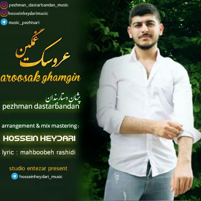 پژمان دستاربندان عروسک غمگین